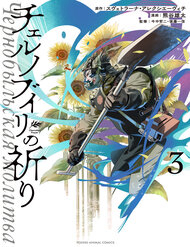 Lời Nguyện Cầu Chernobyl: Biên Niên Sử Của Tương Lai.