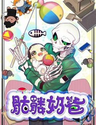 Ông Bố Xương Khô