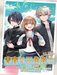 Thanh Xuân Là Một Vòng Lặp Hình Tam Giác